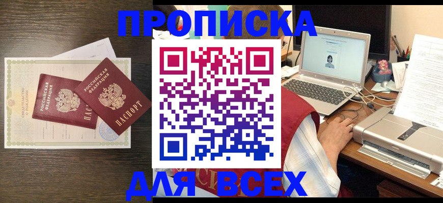 прописка регистрация в Сургуте