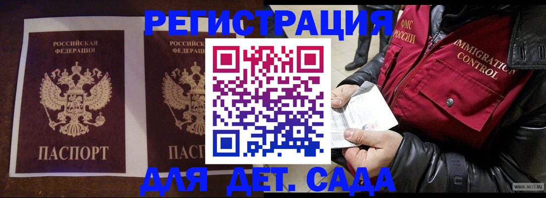 прописка для школы в Сургуте